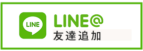 店舗LINE 始めました