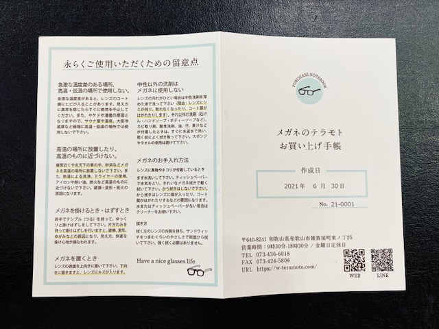 お買い上げ手帳