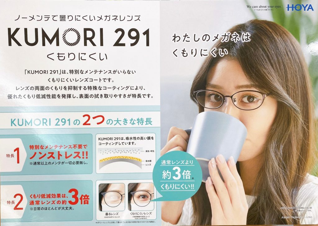 メガネのくもりについて…