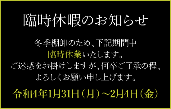 冬季棚卸休暇 および みえかたについてのお悩み・疑問をお持ちの方へのご案内