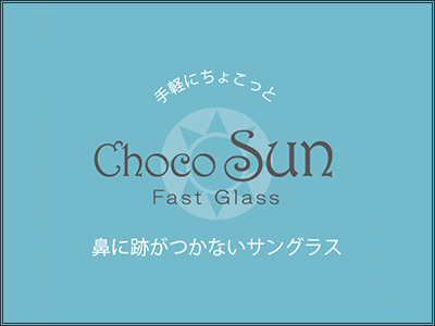 Choco Sun<br>  (ﾁｮｺ ｻﾝ)